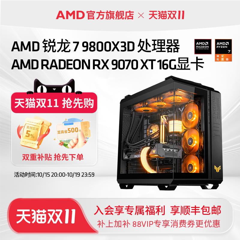 AMD锐龙79800X3D3A游戏主机