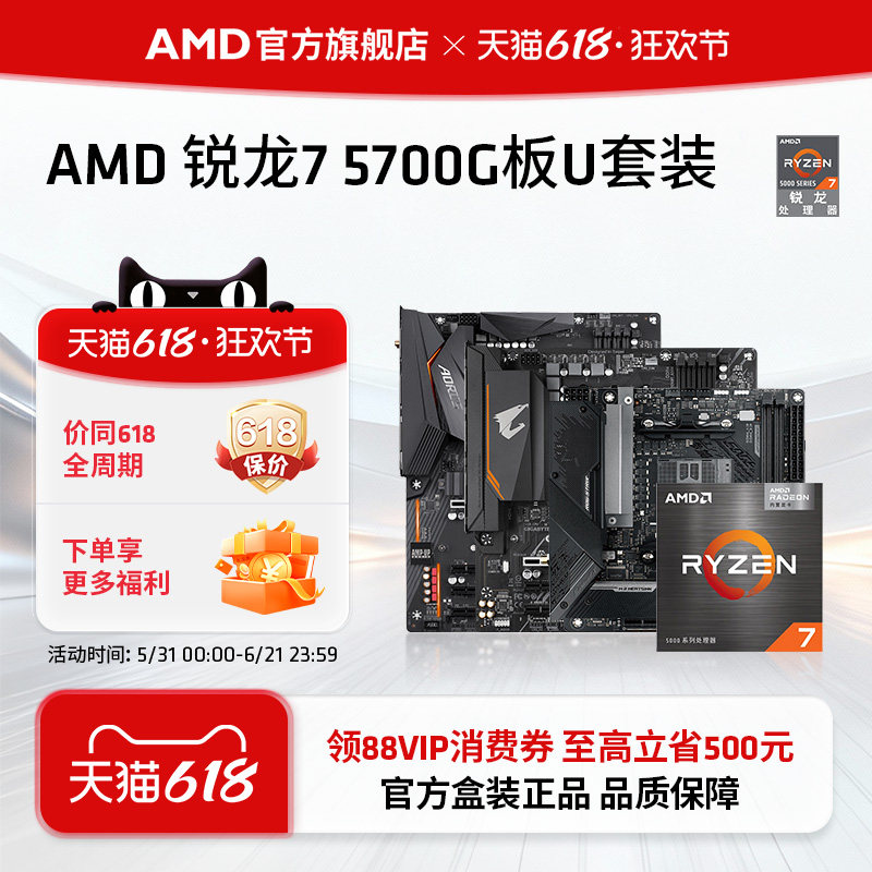 AMD锐龙R7 5700G盒装核显CPU搭B550/X570 WIFI主板台式机板U套装