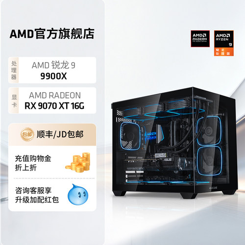 AMD锐龙R99900X生产力游戏主机