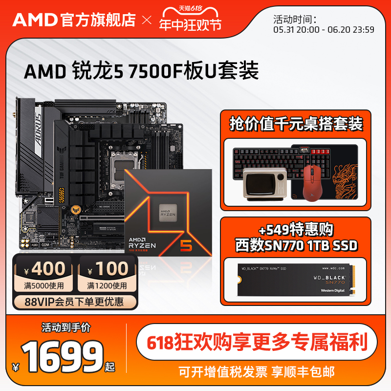 AMD锐龙5 7500F处理器盒装搭B650主板CPU盒装主机台式机板U套装