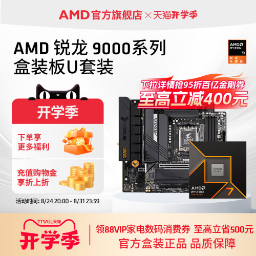 AMD锐龙9000系处理器CPU板U套装