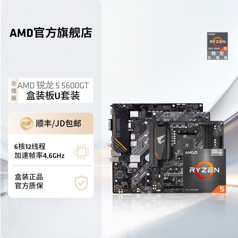AMD锐龙R55600GT搭B550M板U套装图片