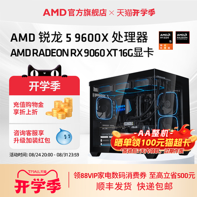 AMD锐龙59600X/RX9060XT主机
