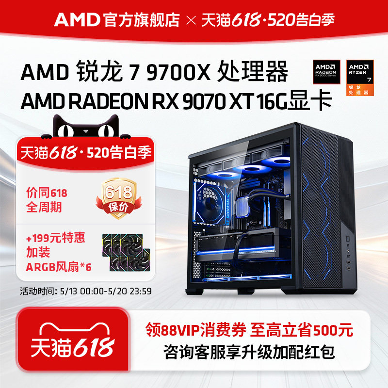 AMD锐龙7 9700X/RX9060XT/RX9070XT/R