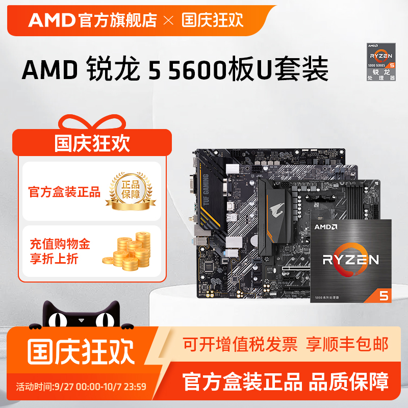 AMDR55600搭华硕B550M板U套装