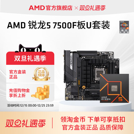 AMD锐龙5 7500F处理器盒装搭B650主板CPU盒装主机台式机板U套装