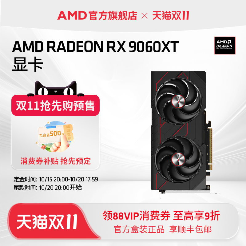 AMDRADEON9060XT游戏显卡