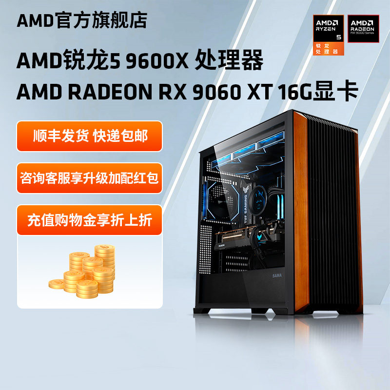 AMD锐龙9000系R79700X游戏主机
