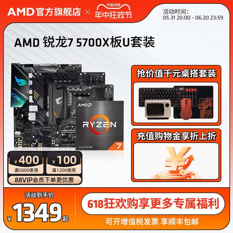 AMD官方旗舰店锐龙R7 5700X搭华硕B550M/X570电脑主板cpu套装r7 电脑硬件/显示器/电脑周边 主板套装 原图主图