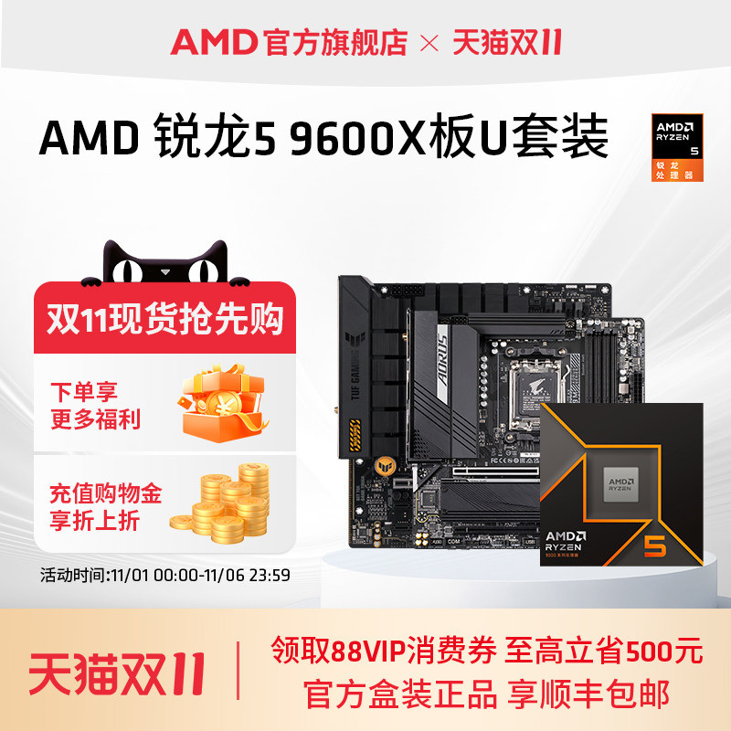 AMD锐龙9000系列R5 9600X处理器CPU盒装板U套装搭B650主板台式机