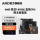 8700G处理器板U套装 8核16线程AI 锐龙7 送价值2199水冷 AMD