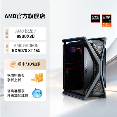 AMD锐龙79800X3DRTX50系4K主机