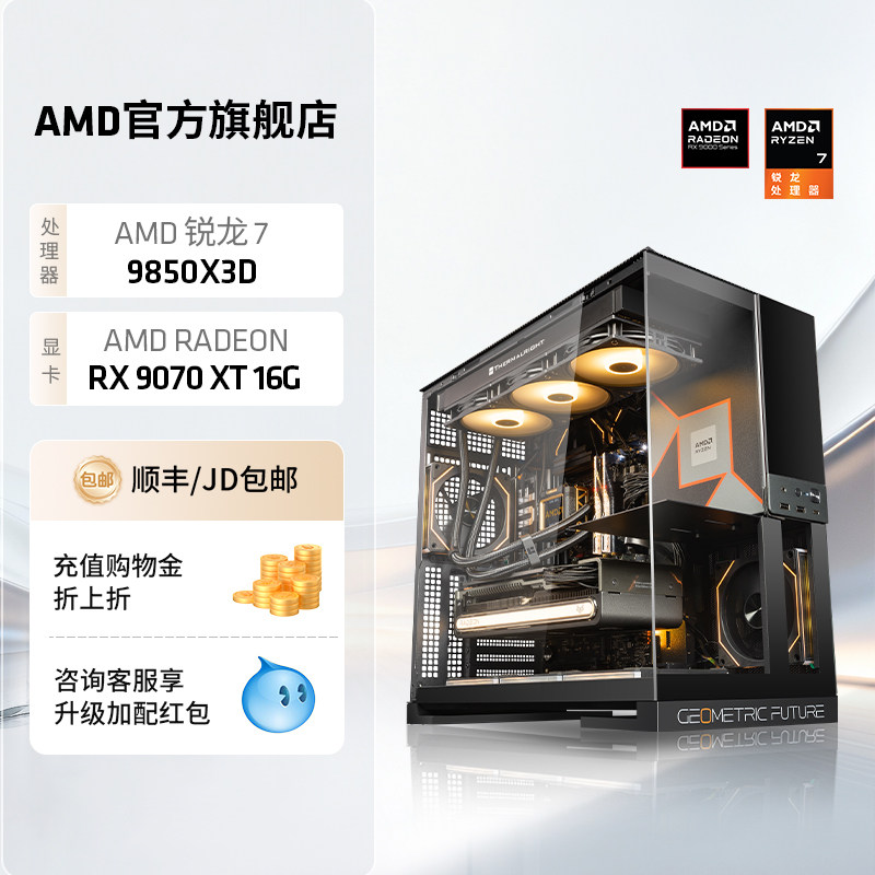 AMD锐龙7 9850X3D/RX9070XT/RTX5070TI/5080 16G显卡主机直播电竞三角洲DIY游戏吃鸡千帧整机台式电脑套件