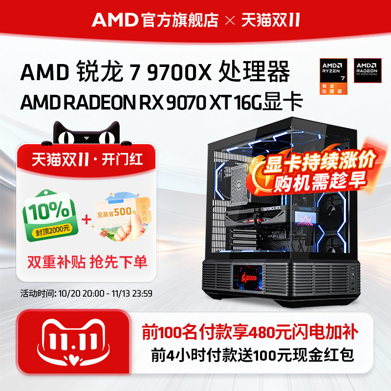 【10%补贴+消费券】AMD锐龙9600X/9700X/9800X3D/RX9070XT/RTX5060TI/5070TI游戏主机DIY组装机台式电脑套件