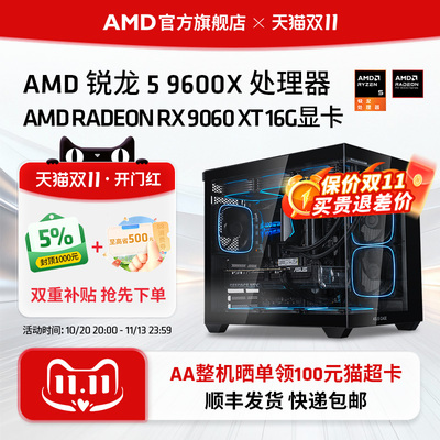 AMD锐龙59600X/RX9060XT主机