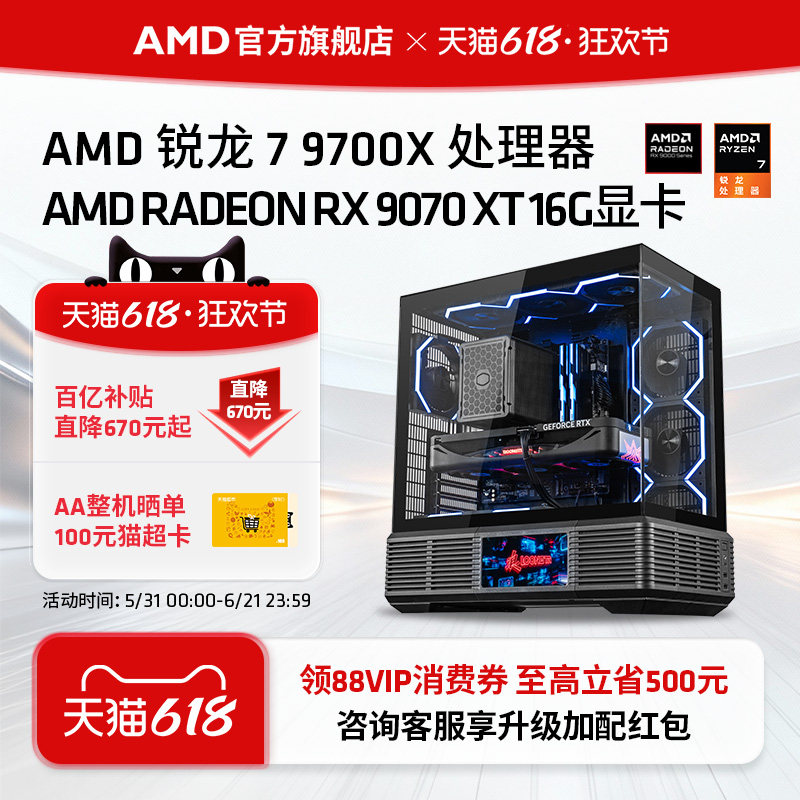 【百亿+消费券】AMD锐龙7 9700X/RX9060XT/RX9070XT/RTX5060TI/5070TI游戏主机DIY组装机三角洲台式电脑套件