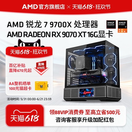 AMD锐龙79700X/RX9070XT主机