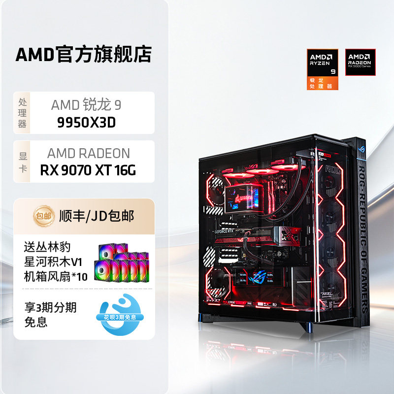 AMD华硕ROG幻世神海景房游戏主机图片