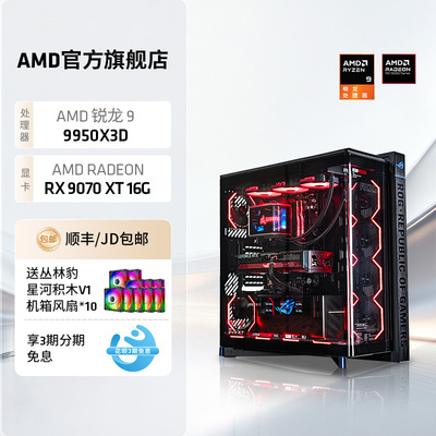 AMD华硕ROG幻世神海景房游戏主机