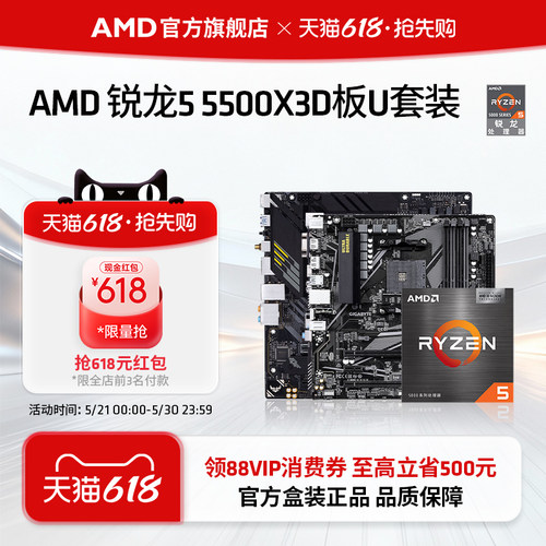AMDR55500X3DCPU华硕技嘉套装