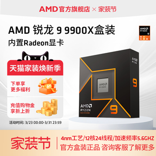 12核24线程加速频率至高5.6GHz盒装 CPU 9900X处理器 AMD锐龙9