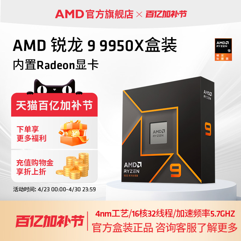 AMD锐龙9 9950X处理器(R9) 16核32线程加速频率至高5.7GHz盒装CPU