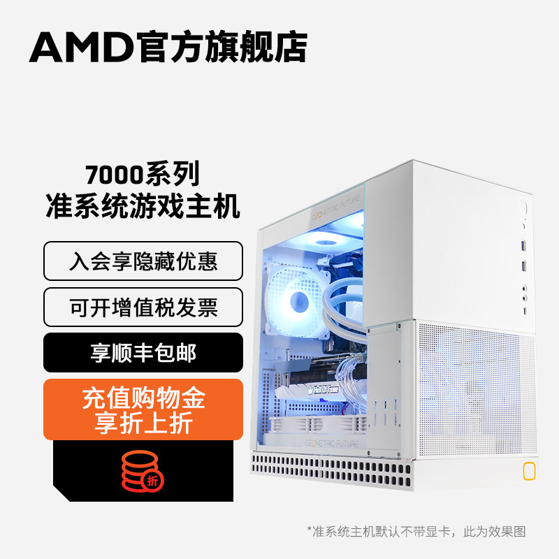 AMD锐龙7000系列R5 7500F/R7 7800X3D/R9 7950X3D准系统电脑diy整机水冷游戏台式主机可搭任意显卡电脑套件属于什么档次？