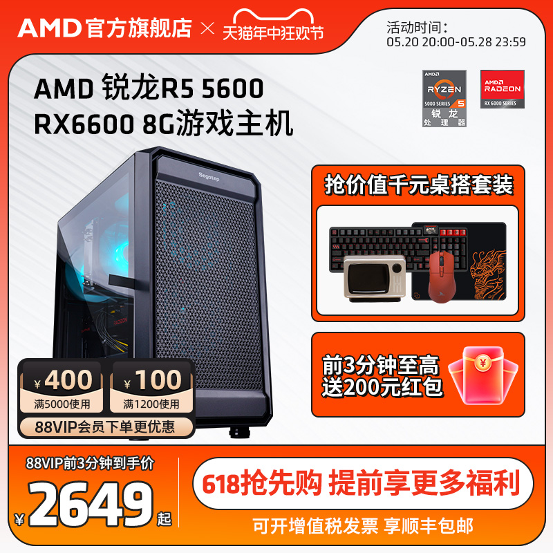 AMD锐龙R5 5600/RX6500/RX6600/RX6650 8G/6750GRE 12G显卡3A电竞游戏主机直播吃鸡台式DIY组装机电脑套件-封面