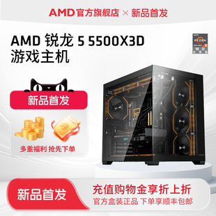 AMD锐龙5 5500X3D/RTX5060/RX9060XT/RX9070GRE游戏DIY整机三角洲电竞直播吃鸡海景房主机台式电脑套件