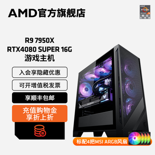 SUPER 机设计渲染电脑套件 RTX4070 4080 7950X 16G AMD锐龙R9 4090显卡4K吃鸡游戏直播整机主机DIY台式 7900X