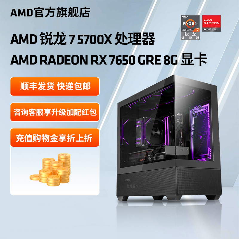 AMD锐龙R75700X/RX7650GRE主机
