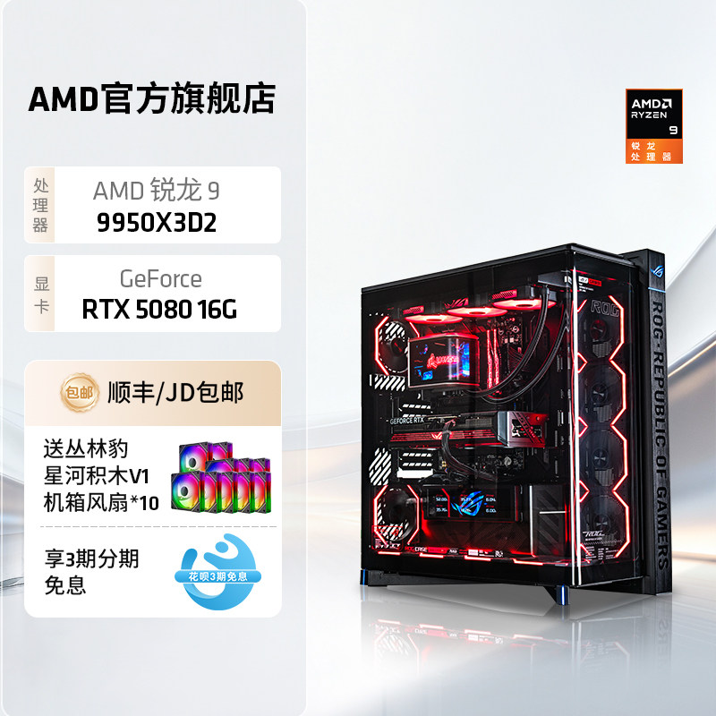 【分期免息】AMD锐龙9 9950X3D2华硕ROG幻世神海景房游戏主机RTX5080千帧电竞直播4K整机台式电脑套件 - 实物图