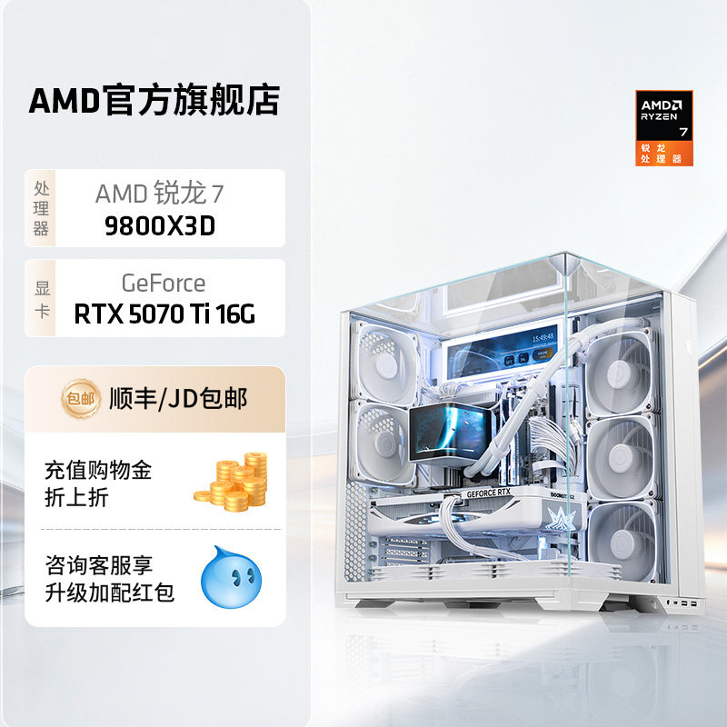 AMD锐龙R7 9800X3D白色海景房游戏主机5070Ti/5080 16G显卡纯白包豪斯水冷台式直播4K千帧电竞DIY电脑套件