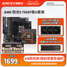 AMD锐龙5 7500F处理器盒装搭B650主板CPU盒装主机台式机板U套装