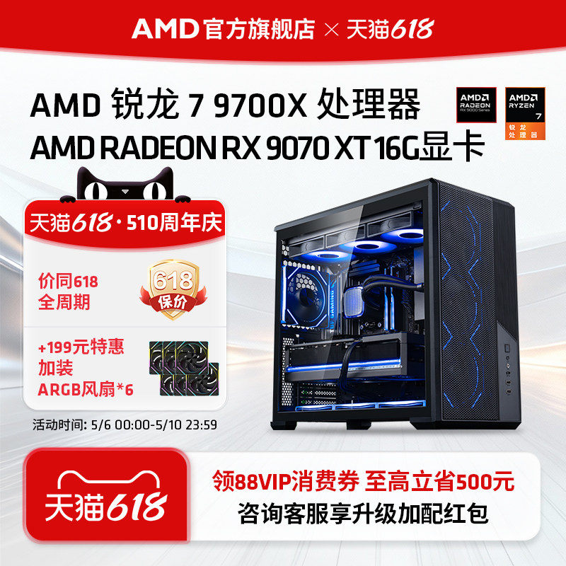 AMD锐龙7 9700X/RX9060XT/RX9070XT/R