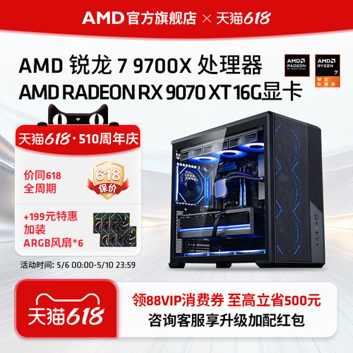 AMD锐龙79700X/RX9070XT主机