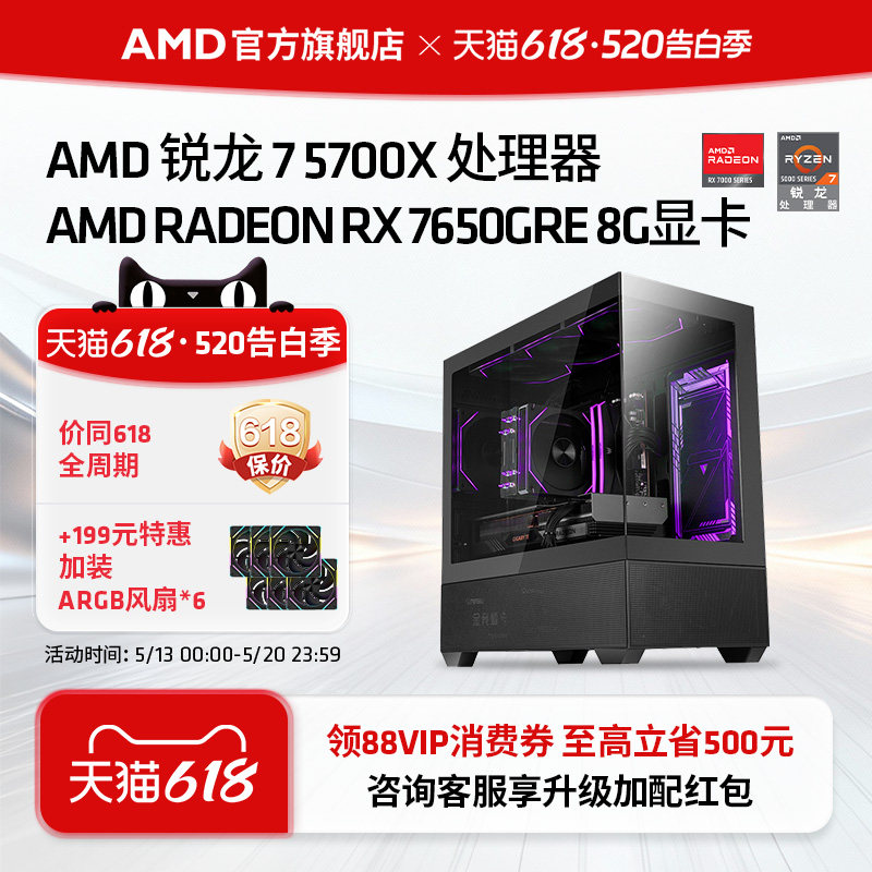 AMD锐龙R7 5700X/RX7650GRE/5060 8G显