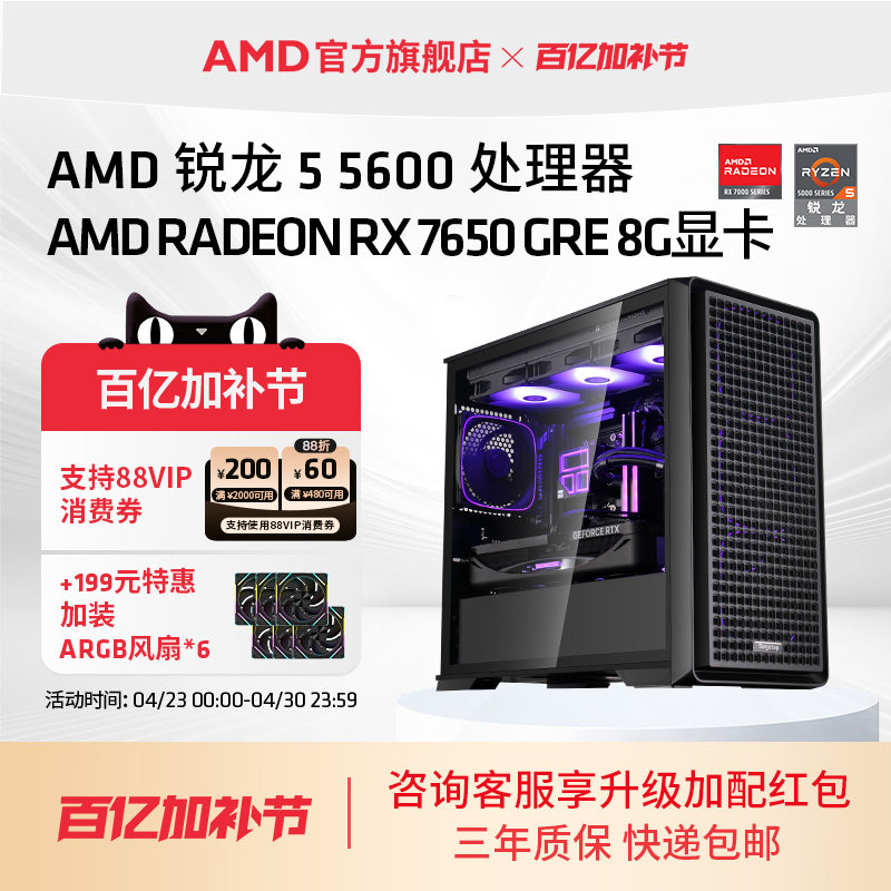 AMD锐龙R5 5600/RX7650GRE/9060/5060 8GB显卡3A电竞主机直播LOL吃鸡台式DIY组装机电脑套件