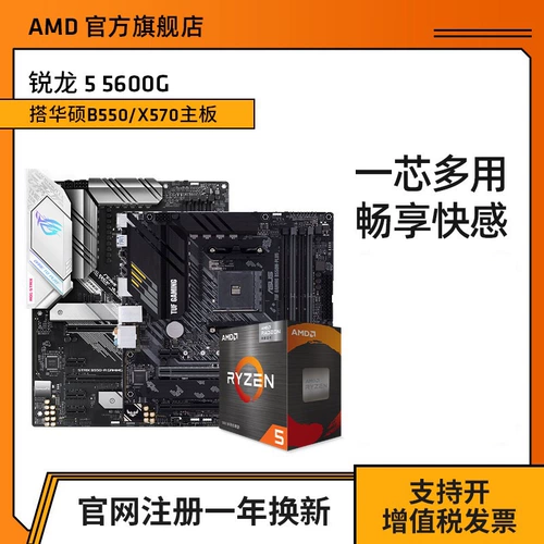 AMD RYZEN 5600G Процессор (R5) Motherbour CPU набор CPU принимает ANSS X570/B550/B450 BOARD U GAME E -SPORTS Комбинация