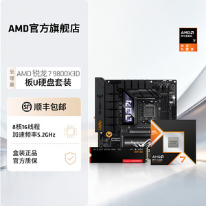 AMD锐龙R7 9800X3D盒装处理器板U套装搭西数闪迪SN7100硬盘三件套