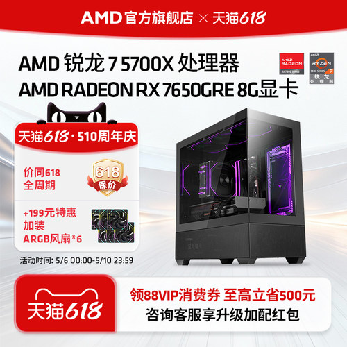AMD锐龙R75700X/RX7650GRE主机