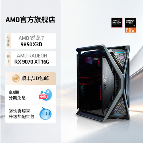 AMD锐龙79850X3D华硕主机