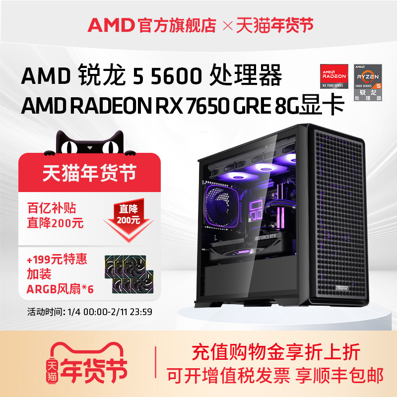 【百亿+消费券】AMD锐龙R5 5600/RX7650GRE/9