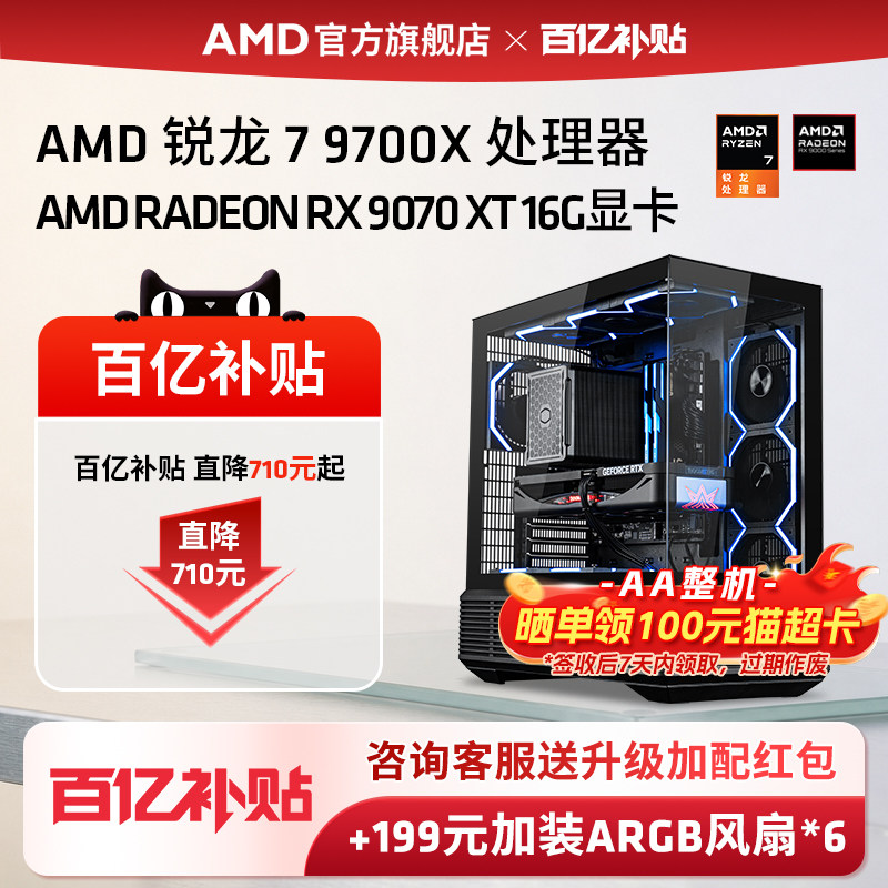 AMD锐龙79700X/RX9070XT主机图片