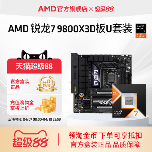 AMD锐龙79800X3D处理器板U套装