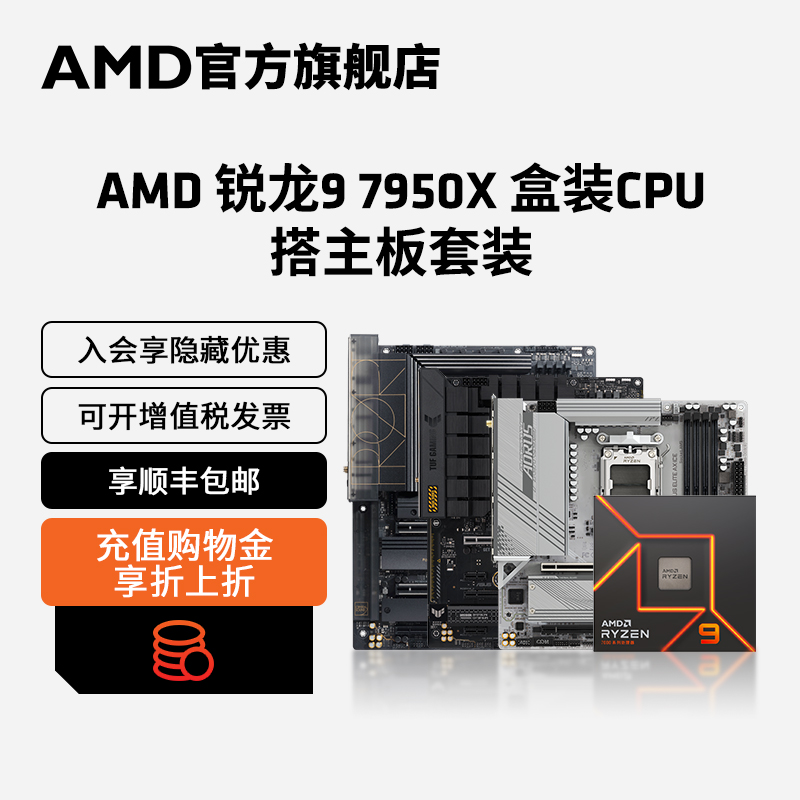 AMD锐龙R9 7900X/7950X盒装CPU搭B650/X670主板台式机主机板U套装 电脑硬件/显示器/电脑周边 主板套装 原图主图