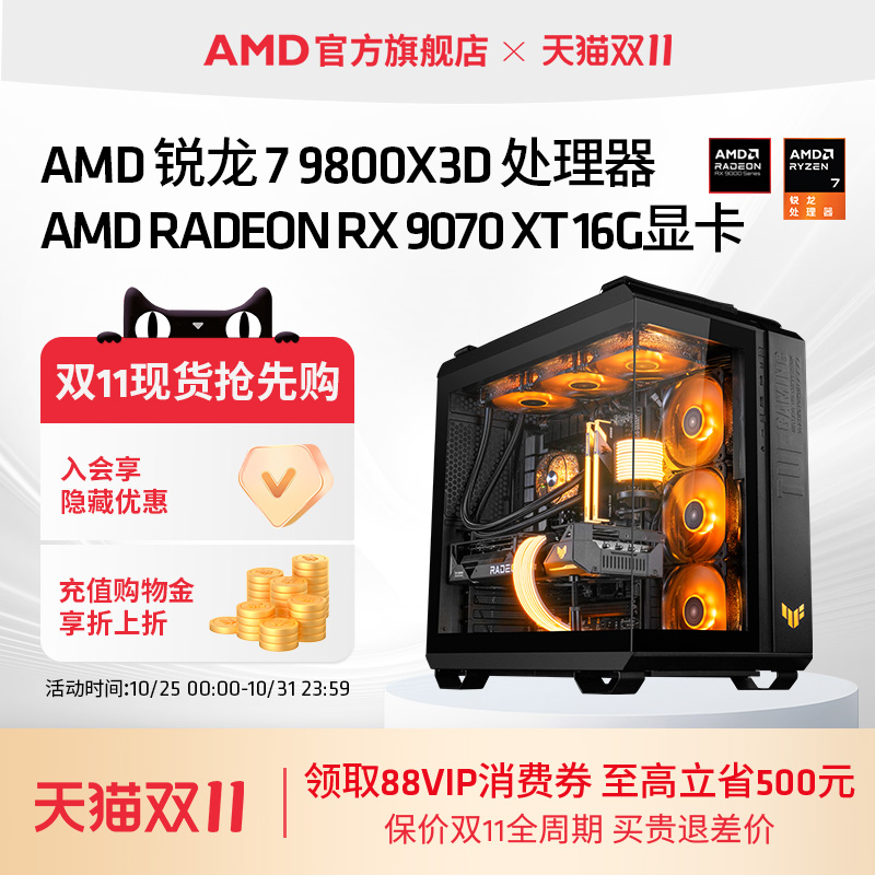 AMD锐龙79800X3D3A游戏主机
