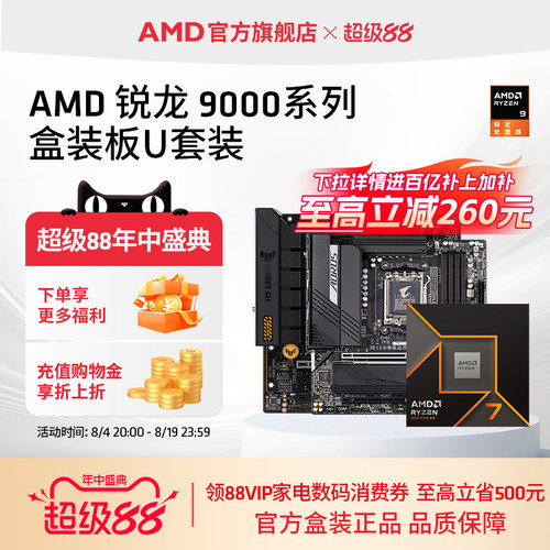 AMD锐龙9000系处理器CPU板U套装