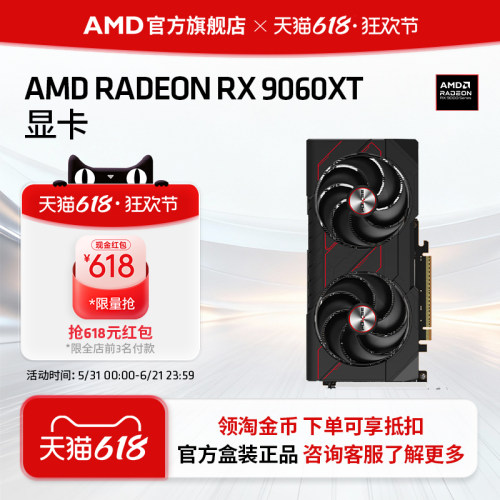 AMDRADEON9060XT游戏显卡