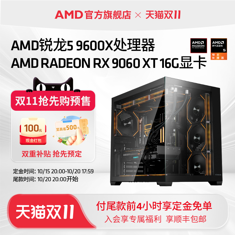 AMD锐龙59600X/RX9070XT主机